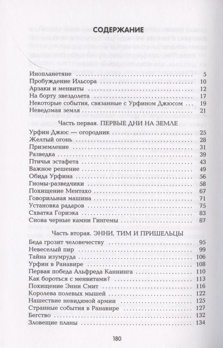 Фотография книги "Александр Волков: Тайна заброшенного замка"