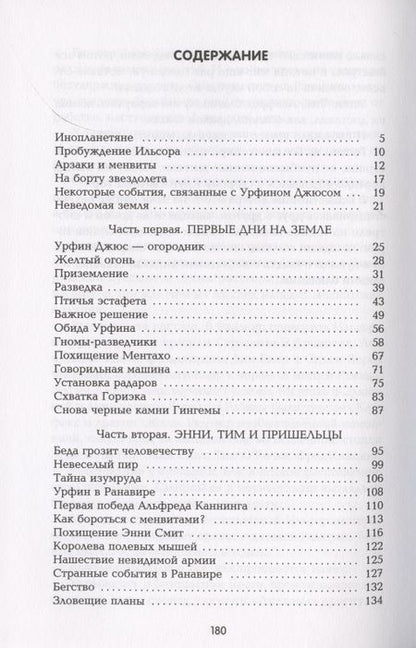 Фотография книги "Александр Волков: Тайна заброшенного замка"