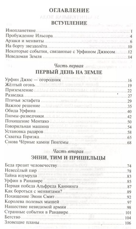 Фотография книги "Александр Волков: Тайна заброшенного замка"