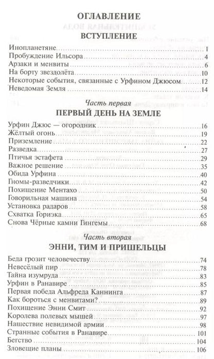 Фотография книги "Александр Волков: Тайна заброшенного замка"