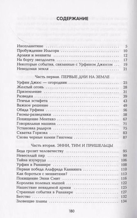 Фотография книги "Александр Волков: Тайна заброшенного замка"