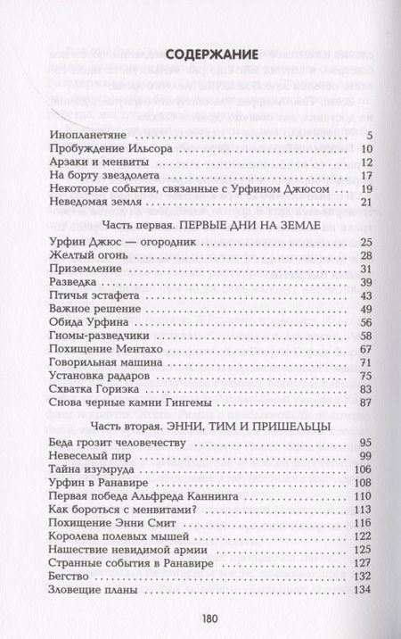 Фотография книги "Александр Волков: Тайна заброшенного замка"