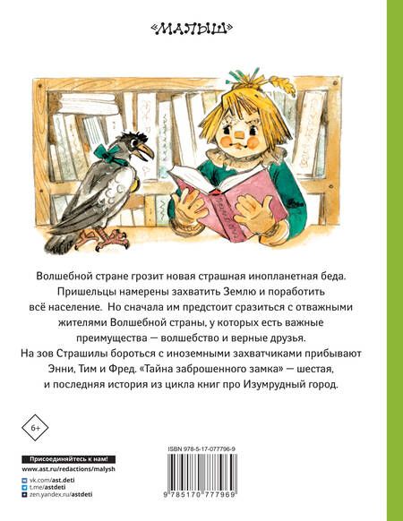 Фотография книги "Александр Волков: Тайна заброшенного замка"