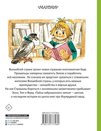 Фотография книги "Александр Волков: Тайна заброшенного замка"
