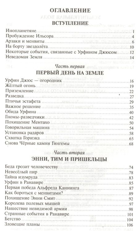 Фотография книги "Александр Волков: Тайна заброшенного замка"