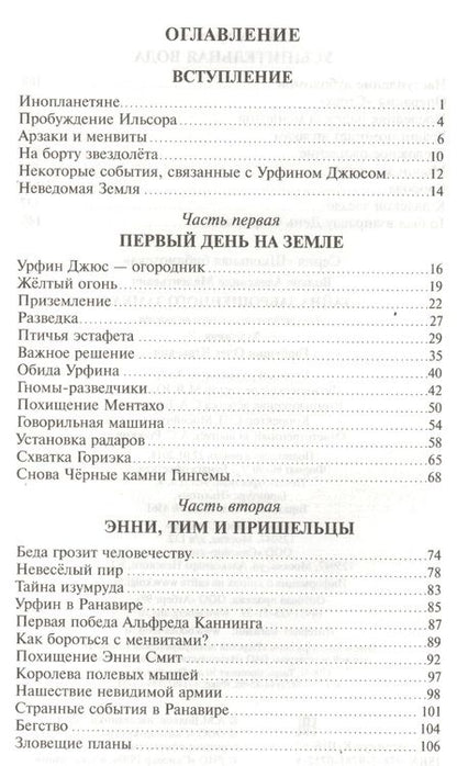 Фотография книги "Александр Волков: Тайна заброшенного замка"