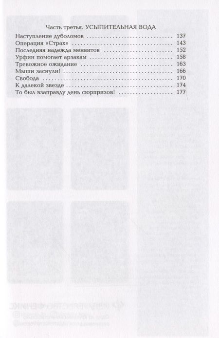 Фотография книги "Александр Волков: Тайна заброшенного замка"