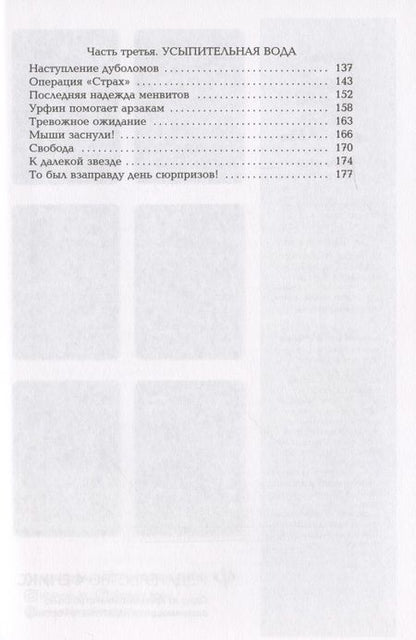 Фотография книги "Александр Волков: Тайна заброшенного замка"