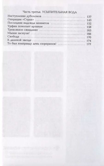 Фотография книги "Александр Волков: Тайна заброшенного замка"