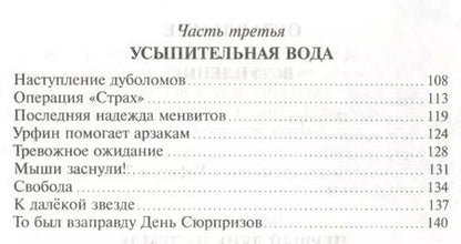 Фотография книги "Александр Волков: Тайна заброшенного замка"