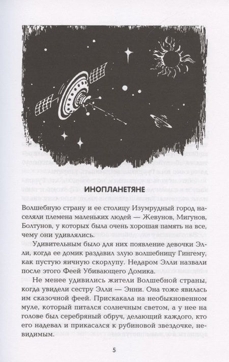 Фотография книги "Александр Волков: Тайна заброшенного замка"