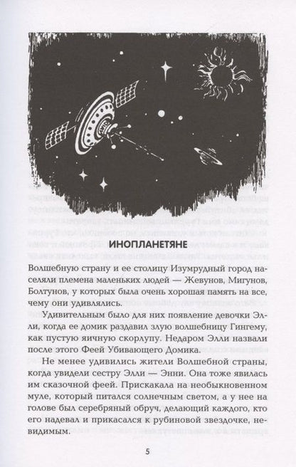Фотография книги "Александр Волков: Тайна заброшенного замка"