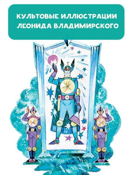 Фотография книги "Александр Волков: Тайна заброшенного замка"