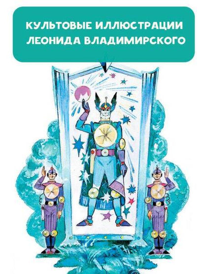 Фотография книги "Александр Волков: Тайна заброшенного замка"