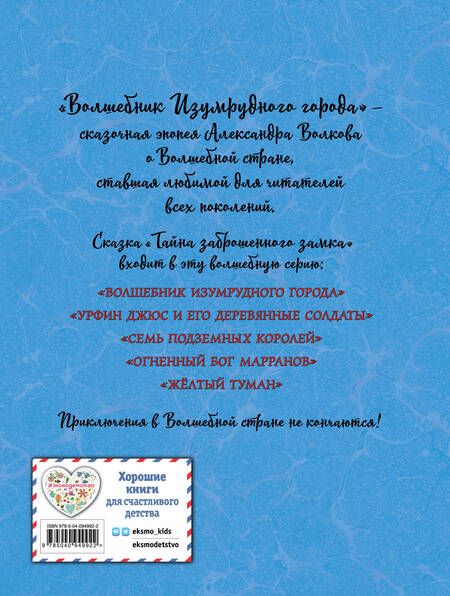 Фотография книги "Александр Волков: Тайна заброшенного замка (ил. А. Власовой) (#6)"
