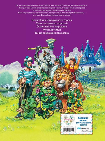 Фотография книги "Александр Волков: Урфин Джюс и его деревянные солдаты."