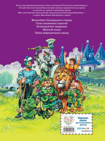 Фотография книги "Александр Волков: Урфин Джюс и его деревянные солдаты."