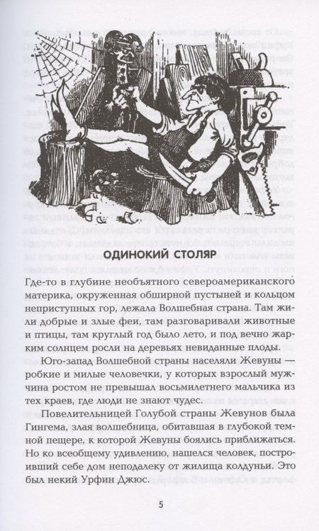 Фотография книги "Александр Волков: Урфин Джюс и его деревянные солдаты"