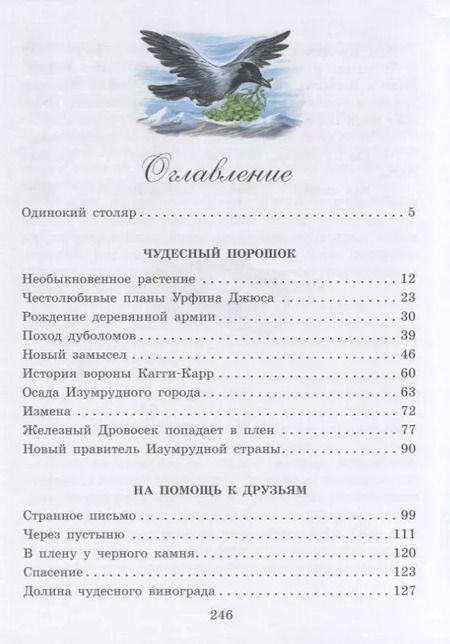 Фотография книги "Александр Волков: Урфин Джюс и его деревянные солдаты"