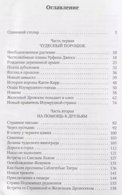 Фотография книги "Александр Волков: Урфин Джюс и его деревянные солдаты"