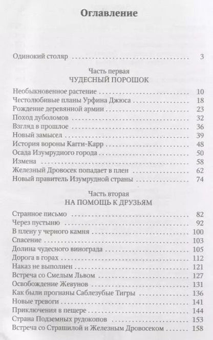Фотография книги "Александр Волков: Урфин Джюс и его деревянные солдаты"