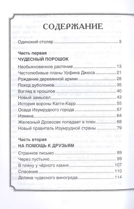 Фотография книги "Александр Волков: Урфин Джюс и его деревянные солдаты"