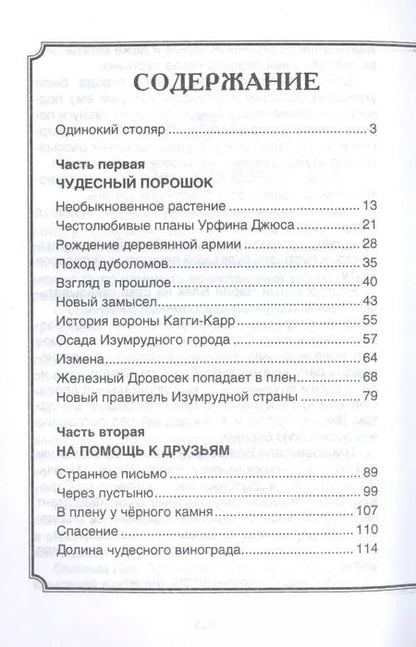 Фотография книги "Александр Волков: Урфин Джюс и его деревянные солдаты"