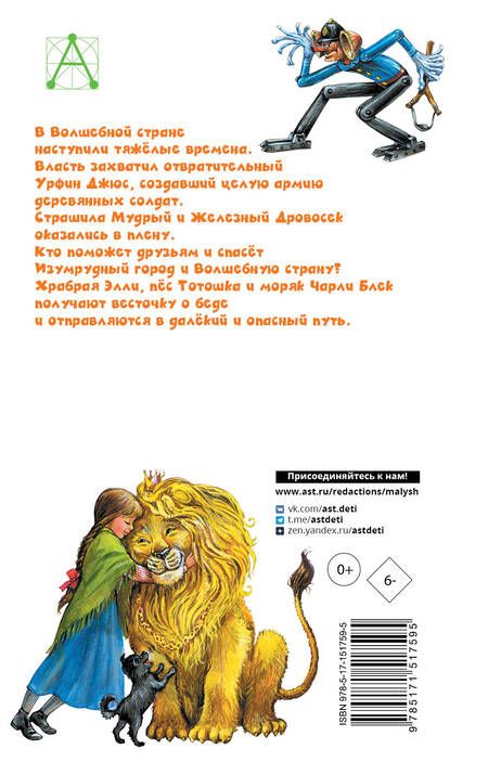 Фотография книги "Александр Волков: Урфин Джюс и его деревянные солдаты"