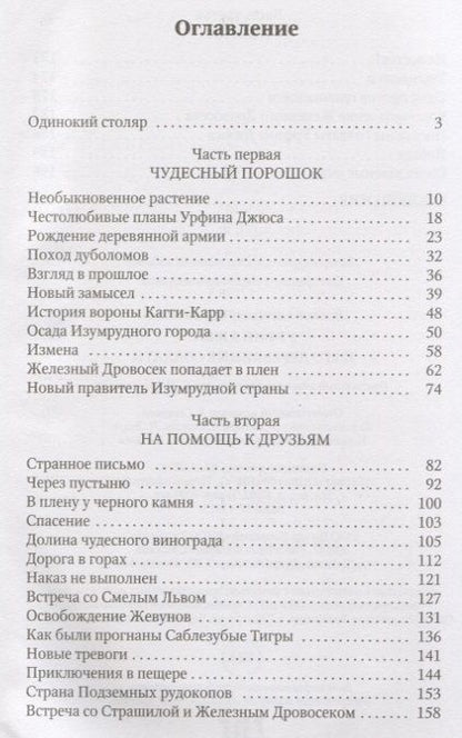 Фотография книги "Александр Волков: Урфин Джюс и его деревянные солдаты"