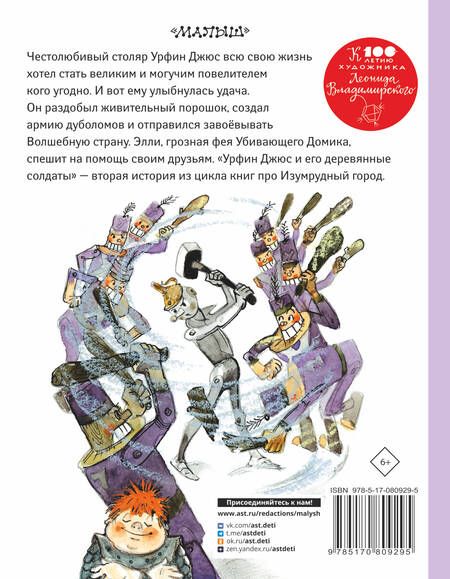 Фотография книги "Александр Волков: Урфин Джюс и его деревянные солдаты"