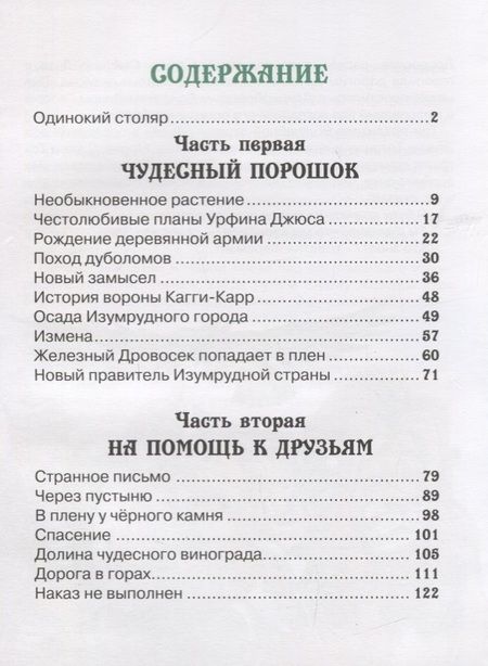 Фотография книги "Александр Волков: Урфин Джюс и его деревянные солдаты"