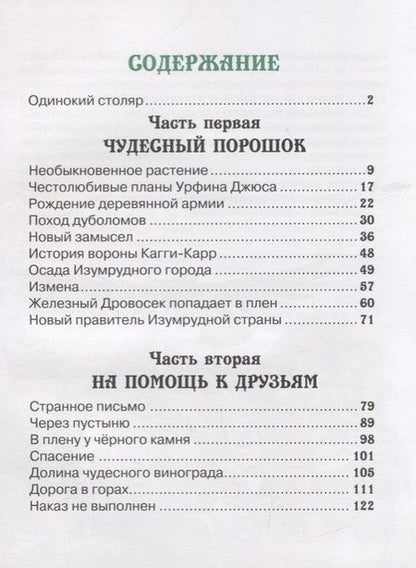 Фотография книги "Александр Волков: Урфин Джюс и его деревянные солдаты"