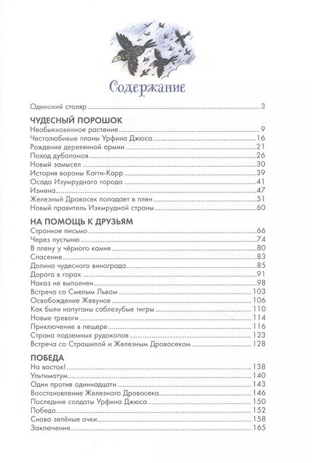 Фотография книги "Александр Волков: Урфин Джюс и его деревянные солдаты"