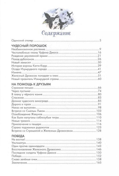 Фотография книги "Александр Волков: Урфин Джюс и его деревянные солдаты"