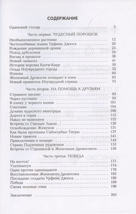Фотография книги "Александр Волков: Урфин Джюс и его деревянные солдаты"
