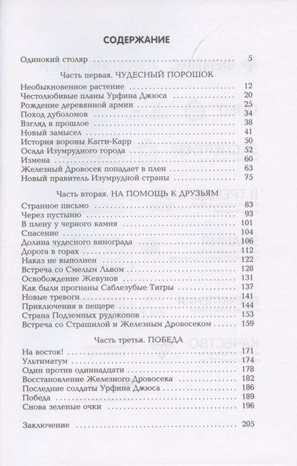 Фотография книги "Александр Волков: Урфин Джюс и его деревянные солдаты"