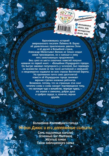 Фотография книги "Александр Волков: Урфин Джюс и его деревянные солдаты"