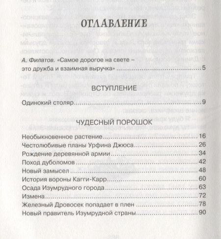 Фотография книги "Александр Волков: Урфин Джюс и его деревянные солдаты"