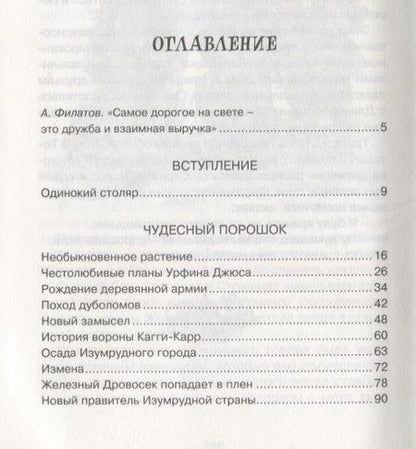 Фотография книги "Александр Волков: Урфин Джюс и его деревянные солдаты"