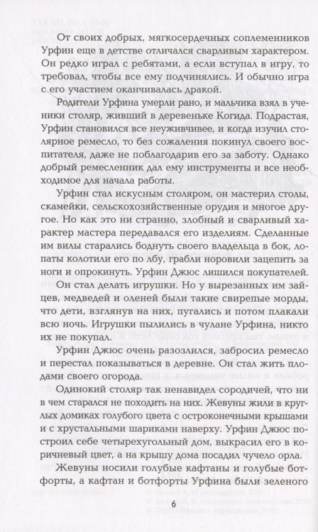 Фотография книги "Александр Волков: Урфин Джюс и его деревянные солдаты"