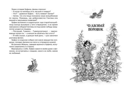 Фотография книги "Александр Волков: Урфин Джюс и его деревянные солдаты"