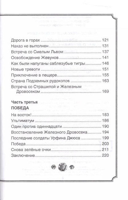 Фотография книги "Александр Волков: Урфин Джюс и его деревянные солдаты"