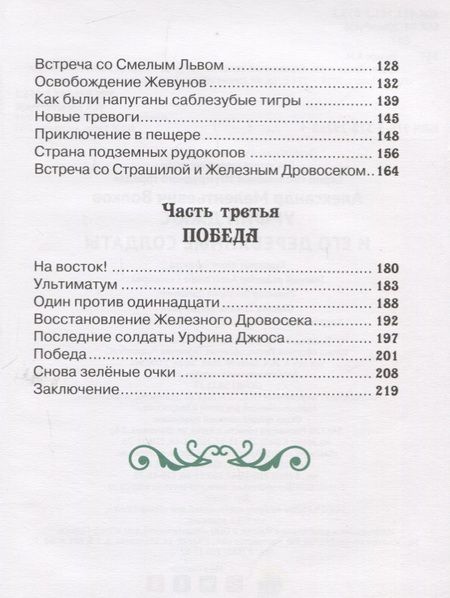 Фотография книги "Александр Волков: Урфин Джюс и его деревянные солдаты"