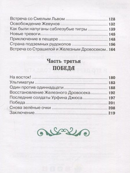 Фотография книги "Александр Волков: Урфин Джюс и его деревянные солдаты"