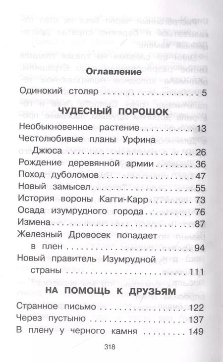 Фотография книги "Александр Волков: Урфин Джюс и его деревянные солдаты"