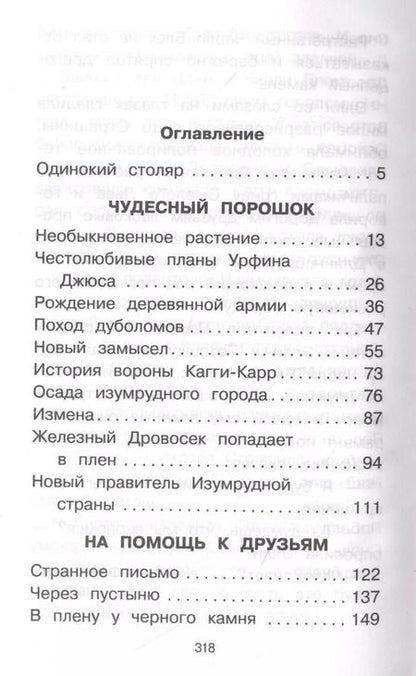 Фотография книги "Александр Волков: Урфин Джюс и его деревянные солдаты"