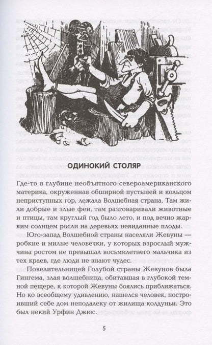 Фотография книги "Александр Волков: Урфин Джюс и его деревянные солдаты"