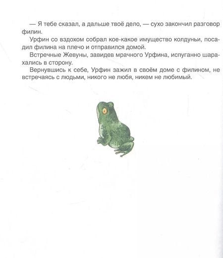 Фотография книги "Александр Волков: Урфин Джюс и его деревянные солдаты"