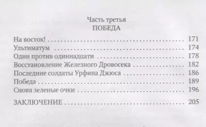 Фотография книги "Александр Волков: Урфин Джюс и его деревянные солдаты"