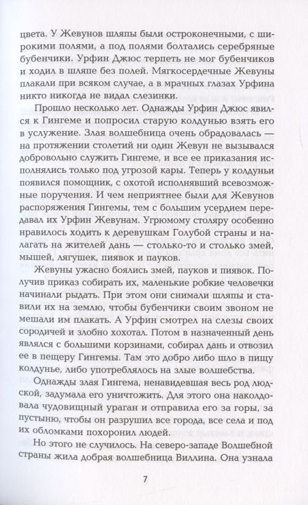Фотография книги "Александр Волков: Урфин Джюс и его деревянные солдаты"